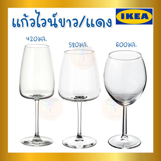 IKEA อิเกีย - DYRGRIP ดือร์กริป แก้วไวน์