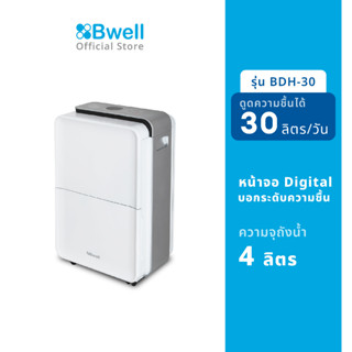 Bwell เครื่องดูดความชื้น รุ่น BDH-30