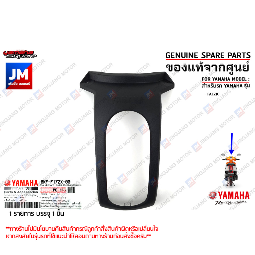 BKFF172W0000 ฝาครอบใต้เบาะ COVER เเท้ศูนย์ YAMAHA FAZZIO