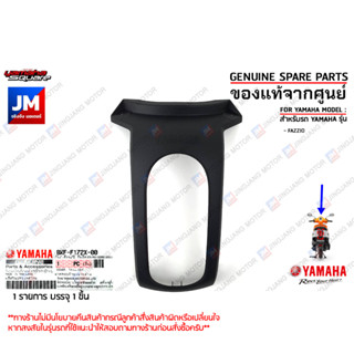 BKFF172X0000 ฝาครอบท้ายเบาะล่าง COVER, TAILLIGHT เเท้ศูนย์ YAMAHA FAZZIO