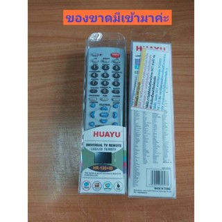 รีโมททีวีรวมHR-133+IDสมารถใช้ได้ทุกยี่ฮ่อ