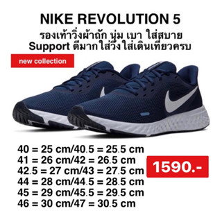 NIKE REVOLUTION 5  รองเท้าวิ่งผู้ชาย สีกรม ลิขสิทธิ์แท้100%