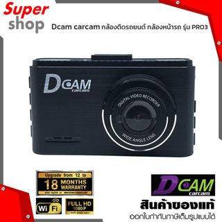 Dcam carcam กล้องติดรถยนต์ กล้องหน้ารถ รุ่น PRO3 Full HD 1080p เชื่อมต่อ WIFI