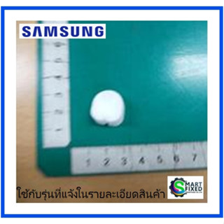 จุกปิดหัวน็อตเครื่องซักผ้าซัมซุง/CAP SCREW/Samsung/DC67-00453A/อะไหล่แท้จากโรงงาน