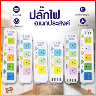 ปลั๊กไฟ 3ช่องUSB 3เมตร/5เมตรเต็ม ปลั๊กไฟusb ปลั๊กสายต่อพ่วง ปลั๊กพ่วง มีช่องปลั๊กไฟ มีสวิตซ์เปิดปิด (สุ่มสี)