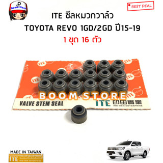 ITE ซีลหมวกวาล์ว TOYOTA REVO รีโว่ เครื่อง 1GD/2GD รหัสสินค้า.IVS112510-l00 (เทียบเบอร์แท้ 90913-0212) 1ชุด 16ตัว