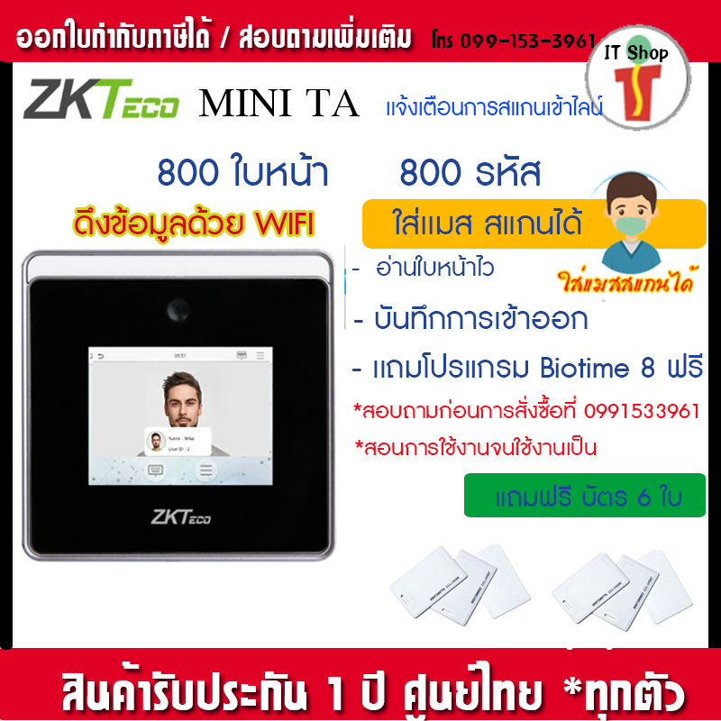 ZKTeco MiniTA เครื่องสแกนหน้ารุ่นใหม่ใช้ Visible Light Technology สแกนได้ไวและไกลกว่า มี WiFi ตั้งโต