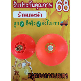 หัวพ่นยาดอกไม้ใหญ่กว้างขนาด7นิ้วใช้ได้กับเครื่องพ่นยา767และพ่นยา3สูบ