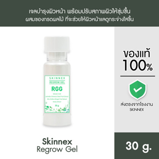 Skinnex Regrow Gel เจลบำรุงผิวหน้าผสมกรดผลไม้ ให้ผิวแลดูกระจ่างใส