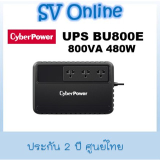 เครื่องสำรองไฟ CyberPower BU800E ขนาด 800va 480w รับประกัน 2 ปี