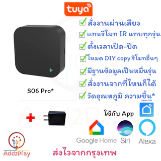 Tuya IR Universal Remote, IR Remote,Tuya IR Remote รุ่น R06, S06pro, S08, S09, S18 สั่งงานด้วยเสียง