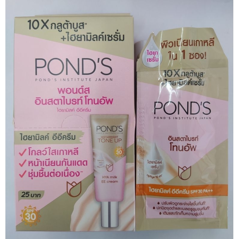 POND'S พอนด์ส อินสตาไบร์ท โทนอัพ ไฮยามิลค์ อีอี ครีม