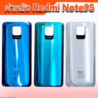 ฝาหลัง Xiaomi Redmi Note9S ฝาหลังRedmi Note9s