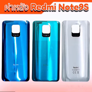 ฝาหลัง Xiaomi Redmi Note9S ฝาหลังRedmi Note9s