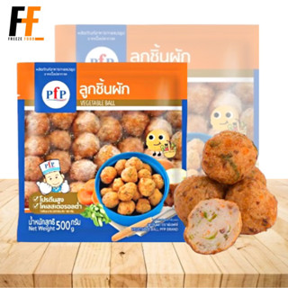 ลูกชิ้นผัก PFP 500 กรัม (32ชิ้น) | VEGETABLE BALL