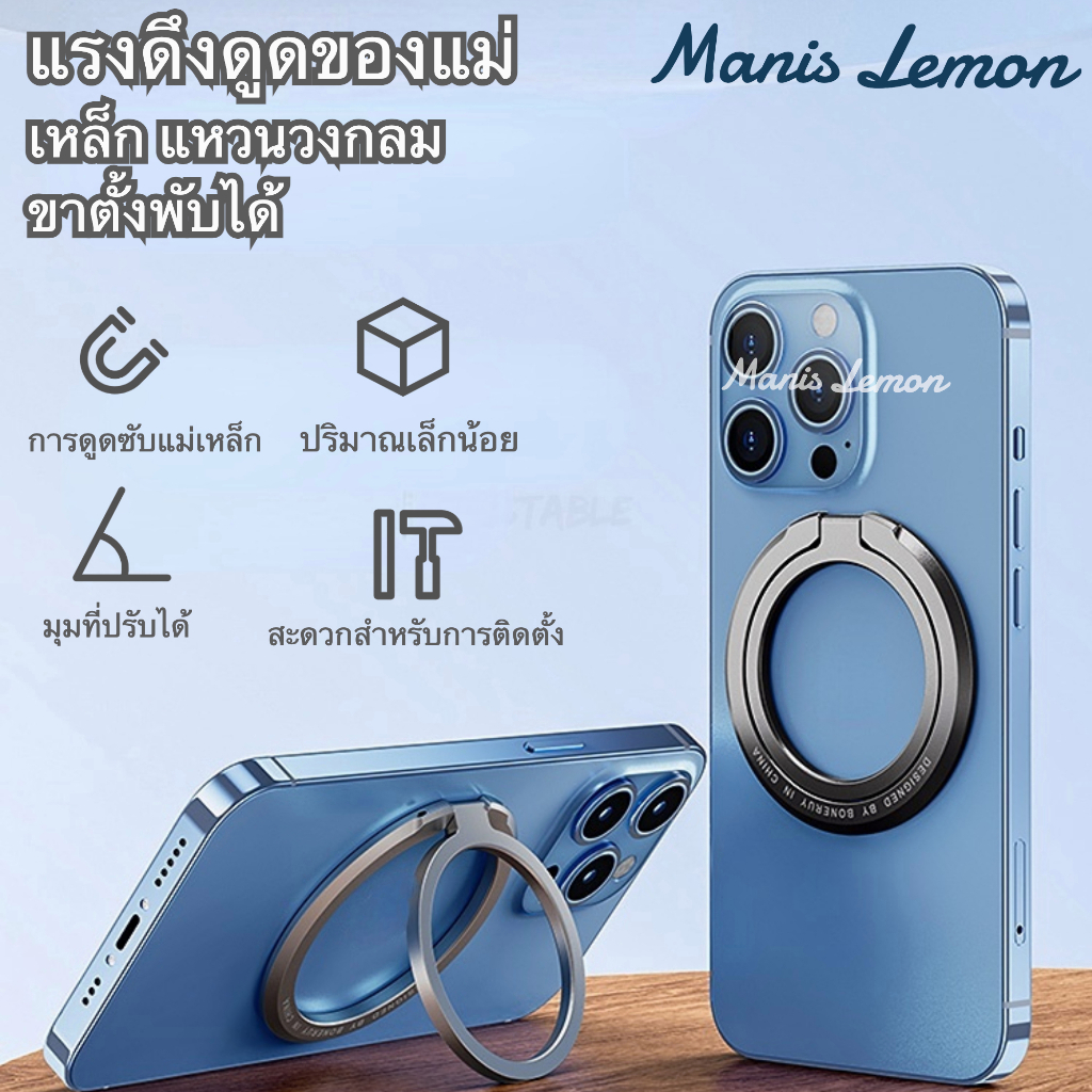 Manis Lemon Alloy Magnetic for iPhone ที่วางมือถือ ที่วางโทรศัพท์ ที่ตั้งโทรศัพท์พับเก็บได้ ขาตั้งมื
