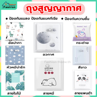 ⭐️ส่งฟรี⭐️ ถุงสูญญากาศ ราคาต่อใบ มี 9 ลายกับ 4 ขนาดให้เลือก ใช้ซ้ำได้ ถุงสูญญากาศจัดเก็บเสื้อผ้า Vacuum Bag ถุงสูญากาศ