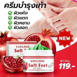 ครีมบำรุงเท้า GEHWOL FUSSKRAFT Soft Feet Butter