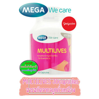 Mega we care Multilives ขวด 30 แค็ปซูล 83005 exp 03/2024