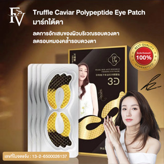 FV มาร์สบำรุงรอบดวงตาทรงปีกนก ลดริ้วรอยรอบดวงตา 5ชิ้น/แพ๊ค Black Truffle Caviar Polypeptide Eye Patch