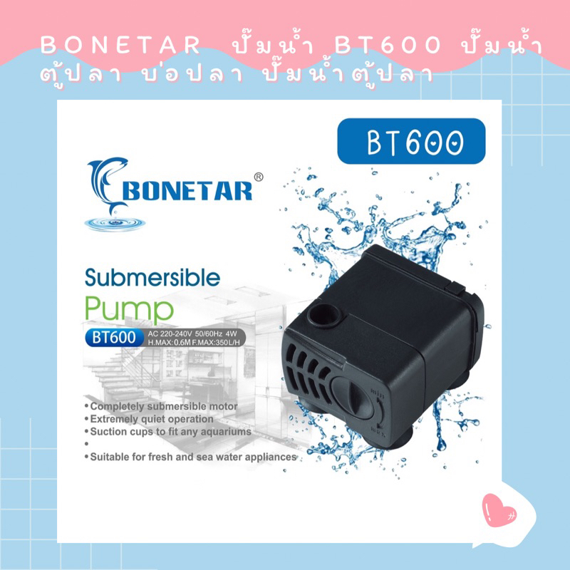 Bonetar  ปั๊มน้ำ BT600 ปั๊มน้ำ ตู้ปลา บ่อปลา ปั๊มน้ำตู้ปลา