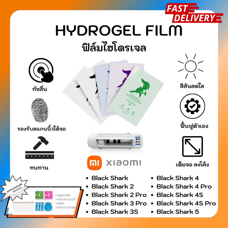 Hydrogel Film ฟิล์มไฮโดรเจลของแท้ ฟิล์มหน้าจอ-ฟิล์มหลัง แถมแผ่นรีด Xiaomi Black Shark 2 2Pro 3 Pro 3