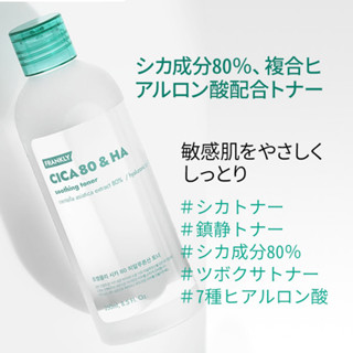 Frankly CICA 80 and HA Soothing Toner 250ml โทนเนอร์เช็ดหน้าสูตรออร์แกนิคจากสารสกัดจากใบบัวบกเพื่อผิวหน้าแลดูอ่อนกว่าวัย