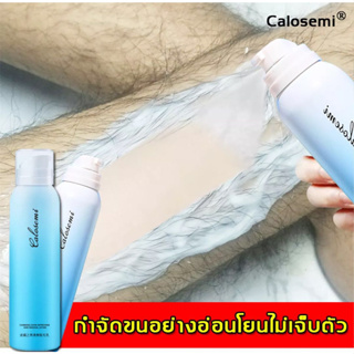 มูสกำจัดขนCalosemi มูสกำจัดขน สเปรย์กำจัดขน กำจัดขนขา/กำจัดขนรักแร้/กำจัดขนน้องสาว(ขจัดขน ที่กำจัดขน มูสโฟมกำจัดขน ค