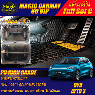 BYD ATTO 3 2022-รุ่นปัจจุบัน Full C 9 Pcs (เต็มคันรวมท้ายรถ C 9ชิ้น) พรมรถยนต์ BYD ATTO 3 พรม6D High Grade Magic Carmat