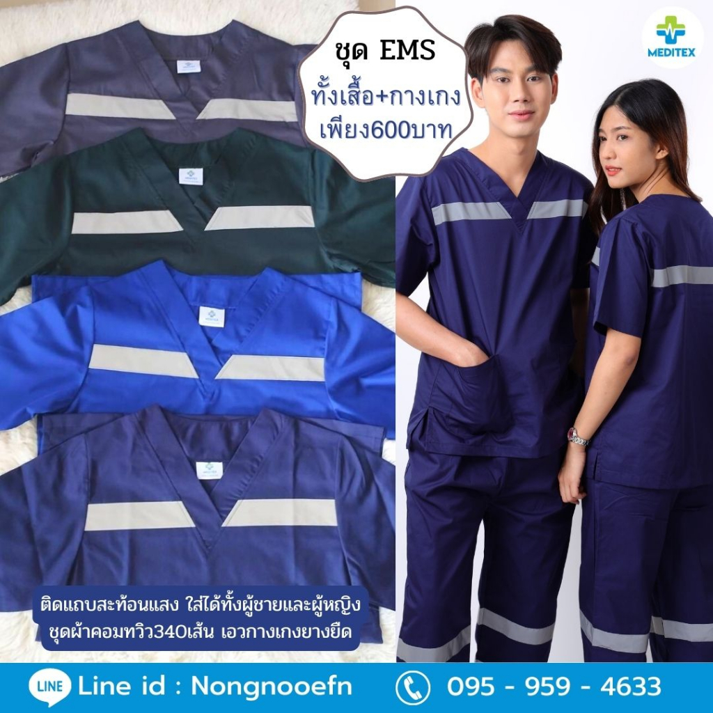 ชุดEMSสำเร็จรูปคอวีสีกรม ชุดสครับ คอวี ชุดผ่าตัด ชุดบุคลากรทางการแพทย์ Scrub Suit ผ้าคอมทวิวพร้อมส่ง 2 และ 3 ขกระเป๋า