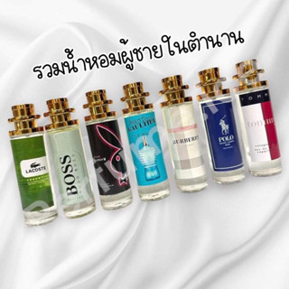 น้ำหอมผู้ชาย ขนาด 35 ml.