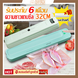 Masen 💥จัดส่งทันที💥 Vacuum Sealer เครื่องซีล เครื่องซีลสูญญากาศ ถุงซีลสูญญากาศ