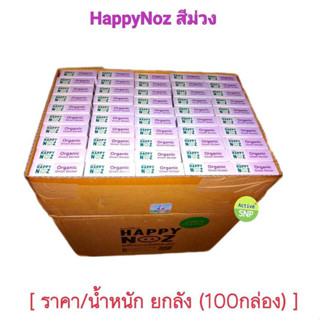 (ยกลัง ค่าส่งถูก) Happy Noz Organic Freshener ทุกสี