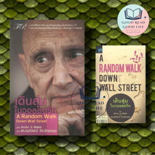 เดินสุ่มในวอลสตรีท : A Random Walk Down Wall Street ผู้เขียน: Burton G.Malkiel  ฟิเดลลิตี้พับลิชชิ่ง #ลงทุนหุ้น