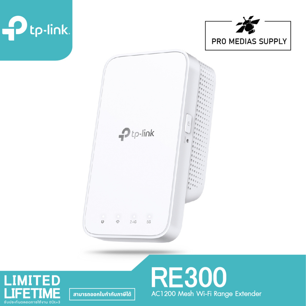 TP-Link RE300 AC1200 Mesh WiFi Repeater ตัวขยายสัญญาณ WiFi (Mesh Wi-Fi Range Extender)