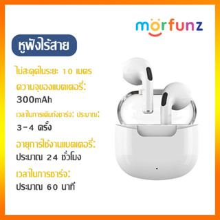 morfunz หูฟังบลูทูธ  Bluetooth 5.2 ชุดหูฟังบลูทูธไร้สาย หูฟังสเตอริโอในหู Bluetooth Gaming หูฟังพร้อมกล่องชาร์จ TWS