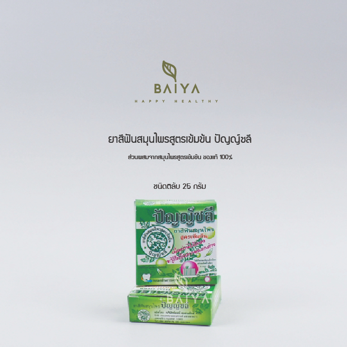 ยาสีฟันสมุนไพรสูตรเข้มข้น ปัญญ์ชลี 25 กรัม