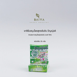 ยาสีฟันสมุนไพรสูตรเข้มข้น ปัญญ์ชลี 25 กรัม