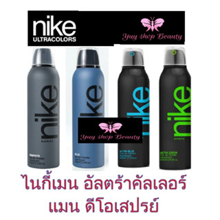 สเปรย์น้ำหอม ไนกี้ หอมมากๆ ของแท้แน่นอน Nike colors deo spray / ไนกี้ คัลเลอร์ สเปรย์ระงับกลิ่นกาย - 200 มล.