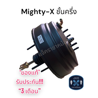 หม้อลมเบรค Toyota Hilux Mighty-X ชั้นครึ่ง / โตโยต้า ไฮลัก ไมตี้เอ็กซ์ ชั้นครึ่ง ของแท้ งานญี่ปุ่น ประกัน 3 เดือน