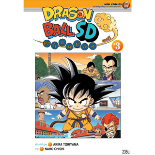 หนังสือ DRAGONBALL SD ล.3