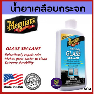 Meguiars เมกไกวส์  Perfect Clarity Glass Sealant น้ำยาเคลือบกระจก น้ำยาเคลือบกระจกรถยนต์ กันน้ำ  สูตร Hydrophobic