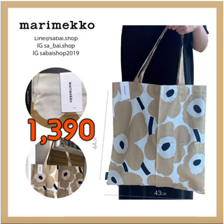 [ใส่code&gt;ทักแชท] Marimekko totebag  beige color