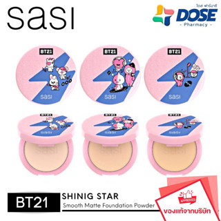 Sasi ศศิ ชายนิ่ง สตาร์ สมูท แมท ฟาวน์เดชั่น แป้งผสมรองพื้น Shining Star Smooth Matte Foundation Powder(8.5g) ของแท้!!