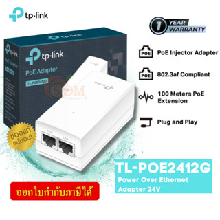 (TL-POE2412G) SWITCH (สวิตซ์) TP-LINK Power Over Ethernet Adapter 24V 100/1000Mbps RJ45 (1Y)