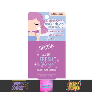 Sis2Sis All Day Fresh &amp; Bright Finishing Powder ซิสทูซิส ออล เดย์ เฟรช แอนด์ ไบร์ท ฟินิชชิ่ง พาวเดอร์ (4.5g)