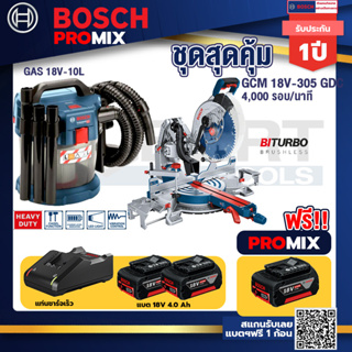 Bosch Promix	GAS 18V-10L เครื่องดูดฝุ่นไร้สาย 18V. 10L+GCM 18V-305 GDC แท่นตัดองศาไร้สาย 18V. 12" BITURBO