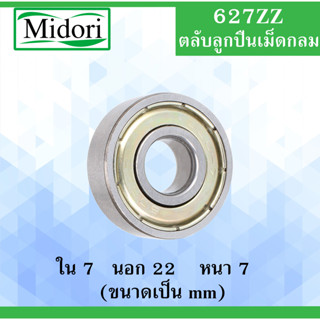 627ZZ ตลับลูกปืนเม็ดกลม ฝาเหล็ก 2 ข้าง ขนาด ใน 7 นอก 22 หนา 7 มม. ( BALL BEARINGS ) 7x22x7 mm. 627Z 627-2Z