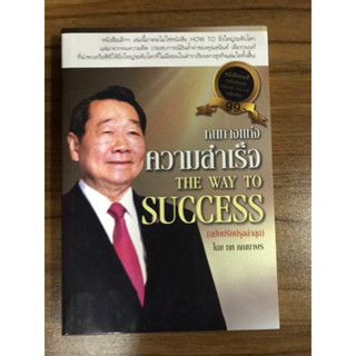 หนังสือหนทางแห่งความสำเร็จ The way to suscess