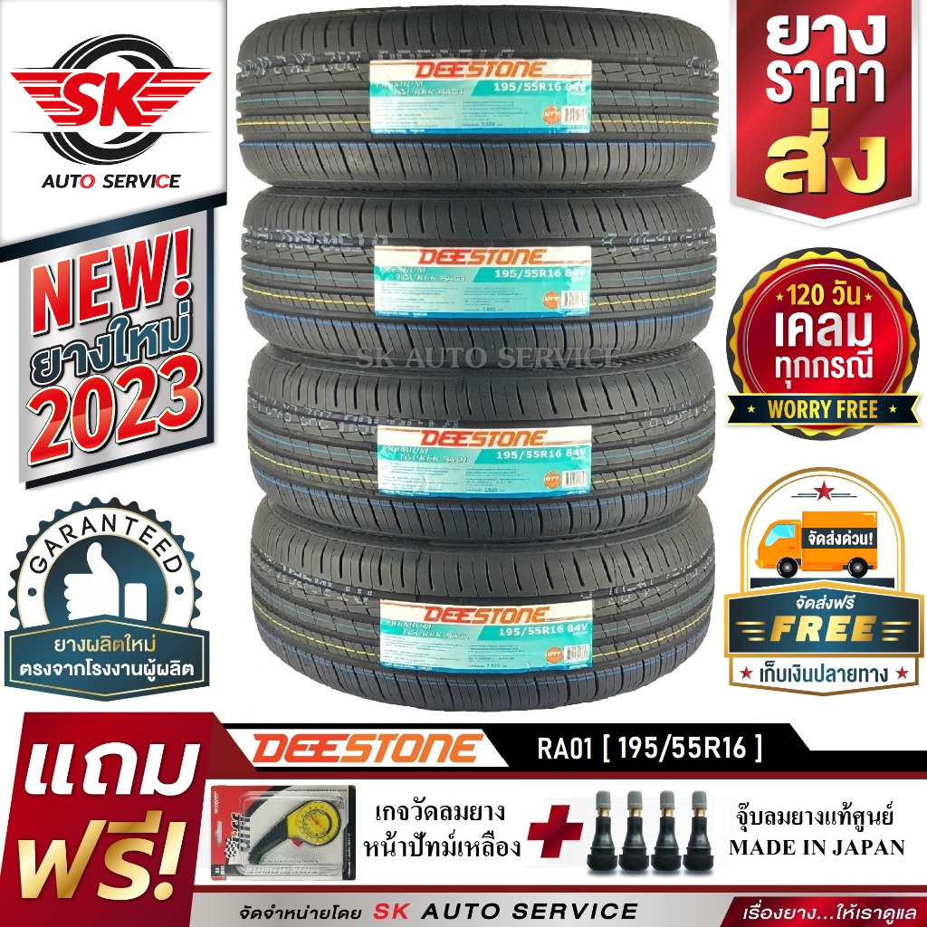 #SKAUTOSERVICE #ยางรถยนต์ #DEESTONE #RA01 #ยางเก๋ง #ยางขอบ16